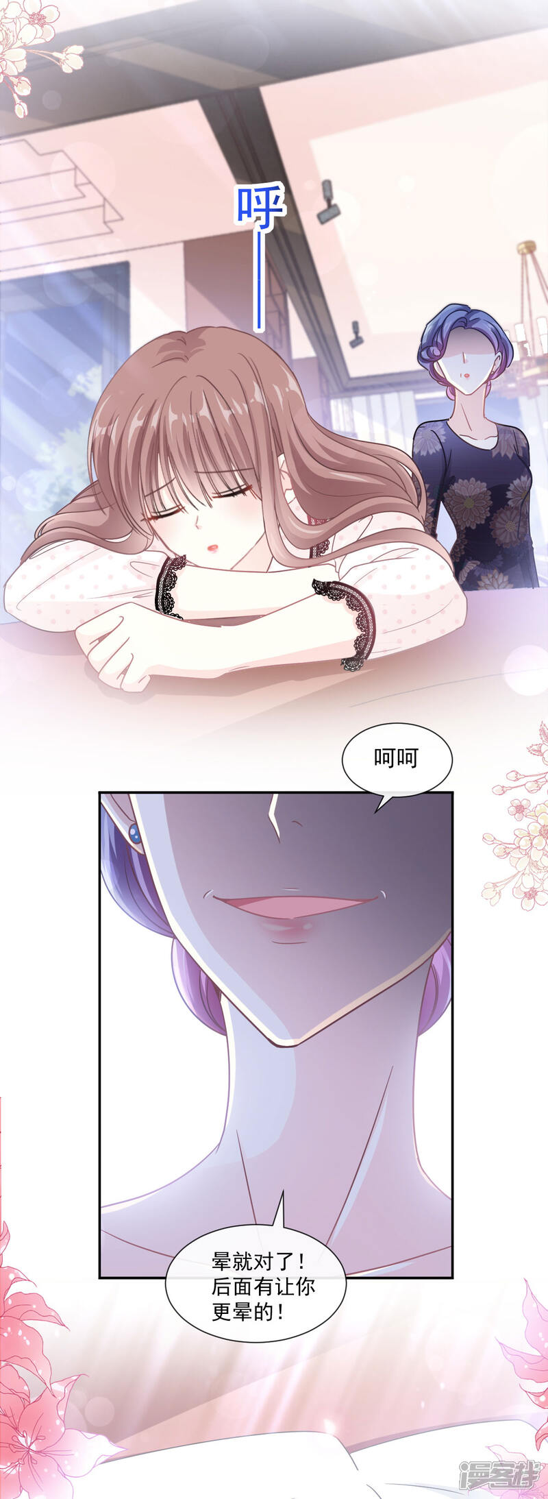 《霸道总裁轻轻爱》第137话 有你在身边 第23页