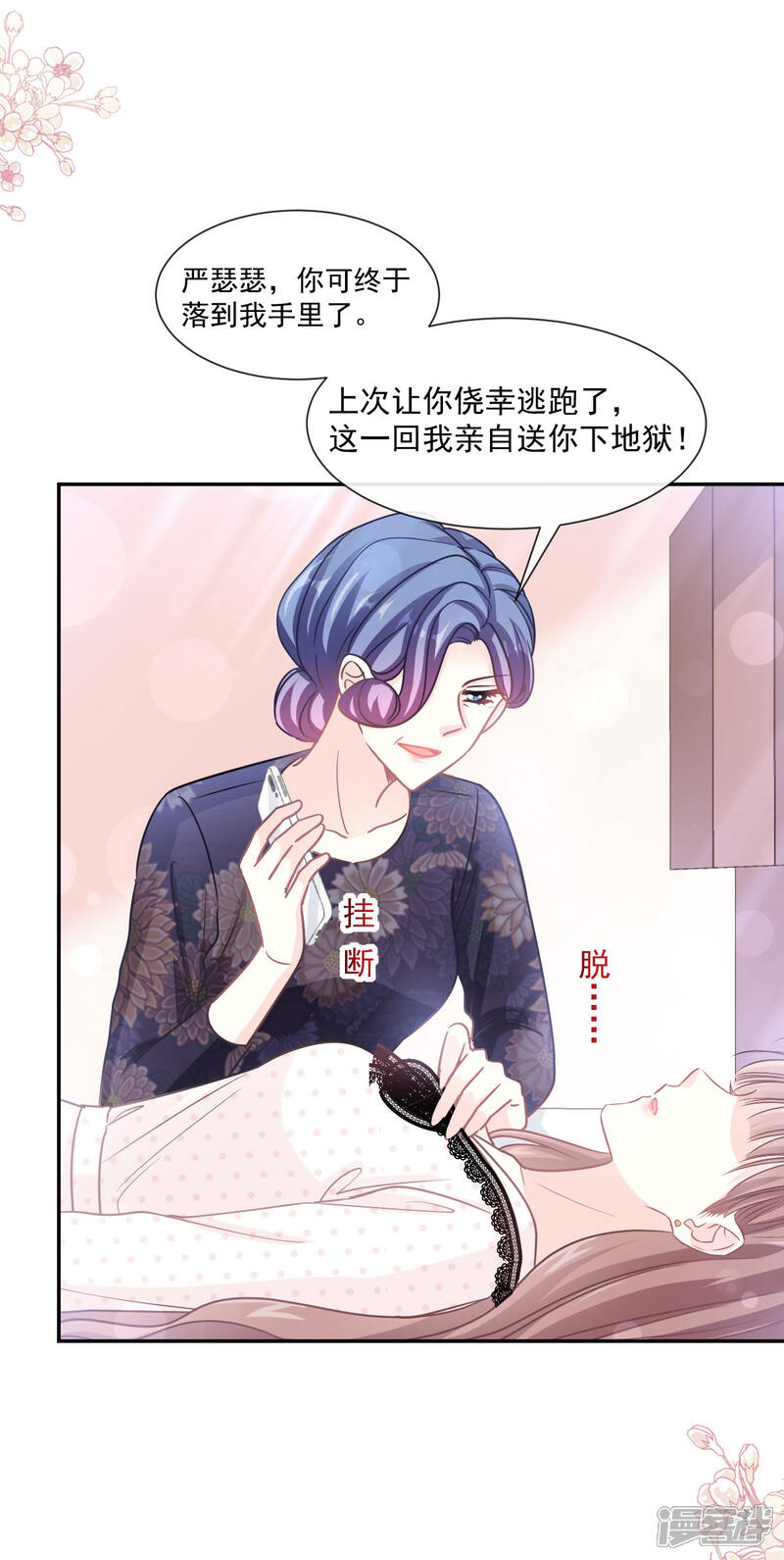 《霸道总裁轻轻爱》第137话 有你在身边 第25页