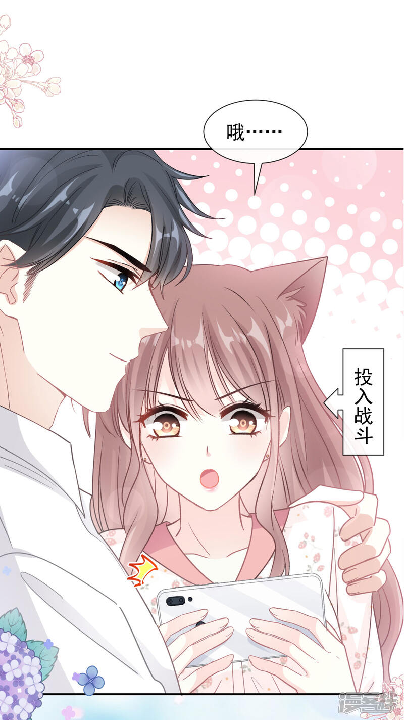 《霸道总裁轻轻爱》第137话 有你在身边 第2页