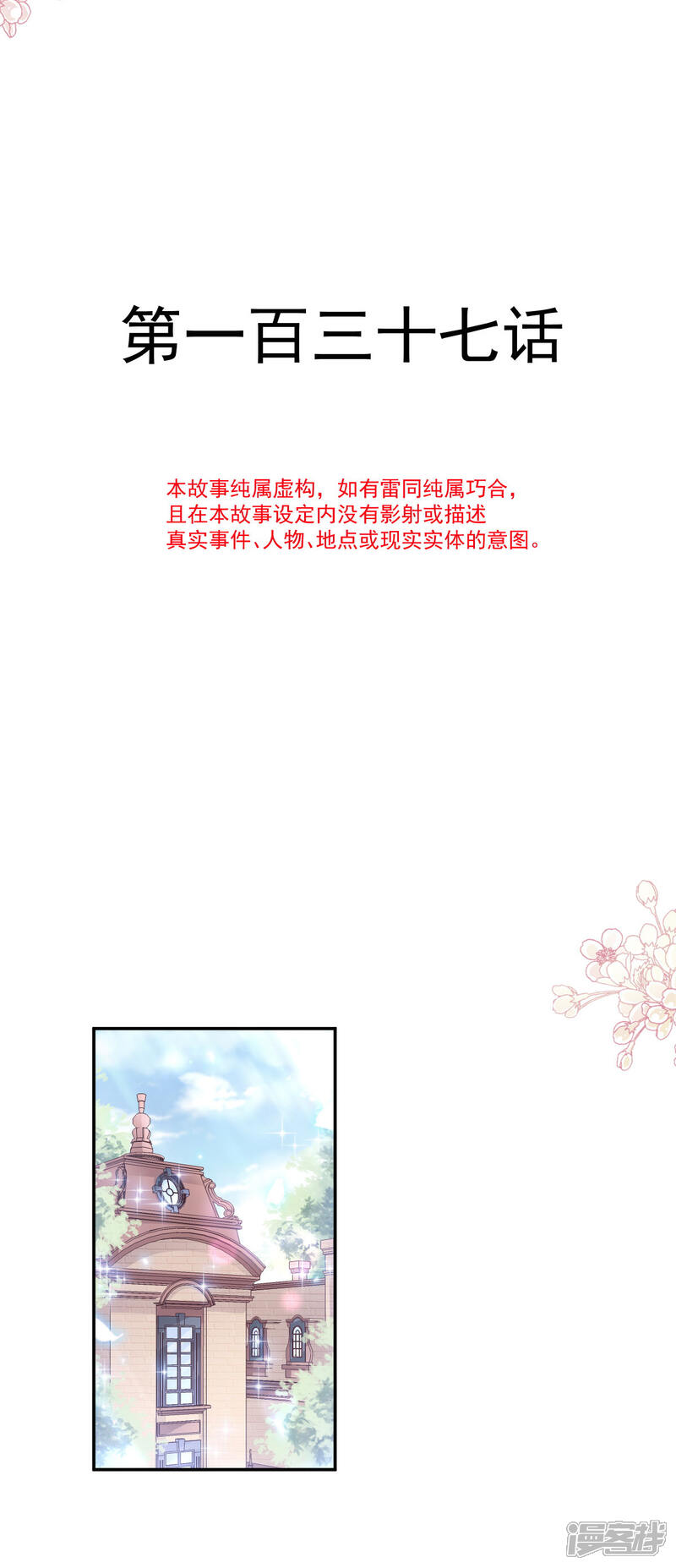 《霸道总裁轻轻爱》第137话 有你在身边 第4页