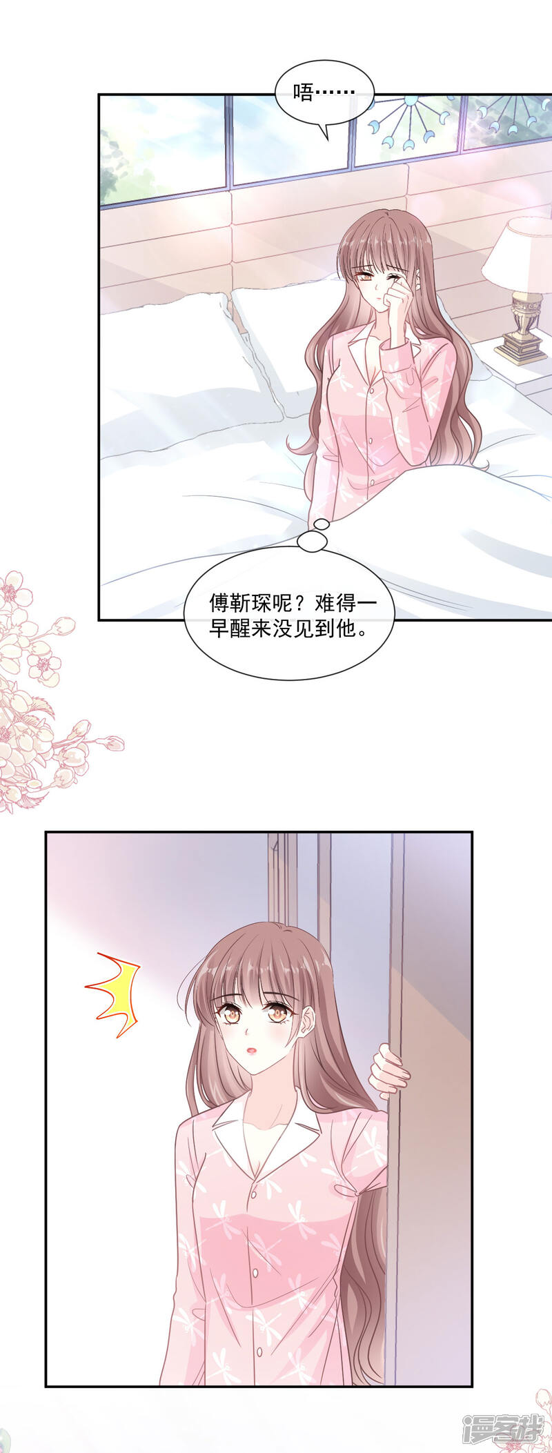 《霸道总裁轻轻爱》第137话 有你在身边 第5页