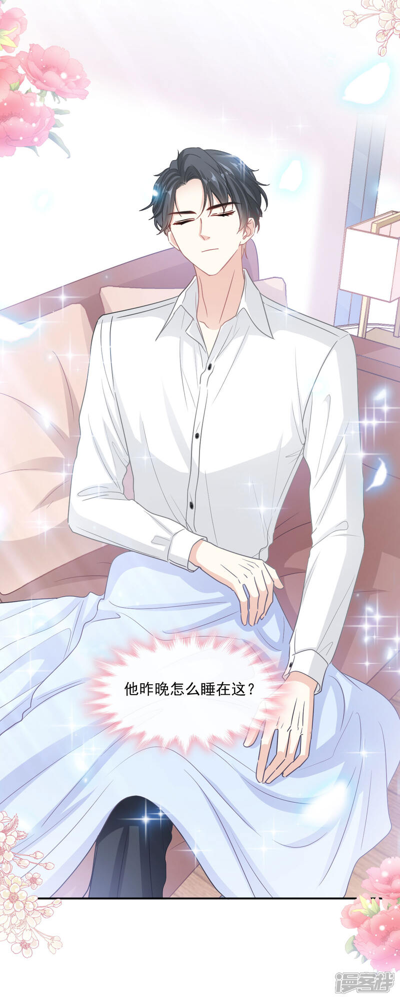 《霸道总裁轻轻爱》第137话 有你在身边 第6页