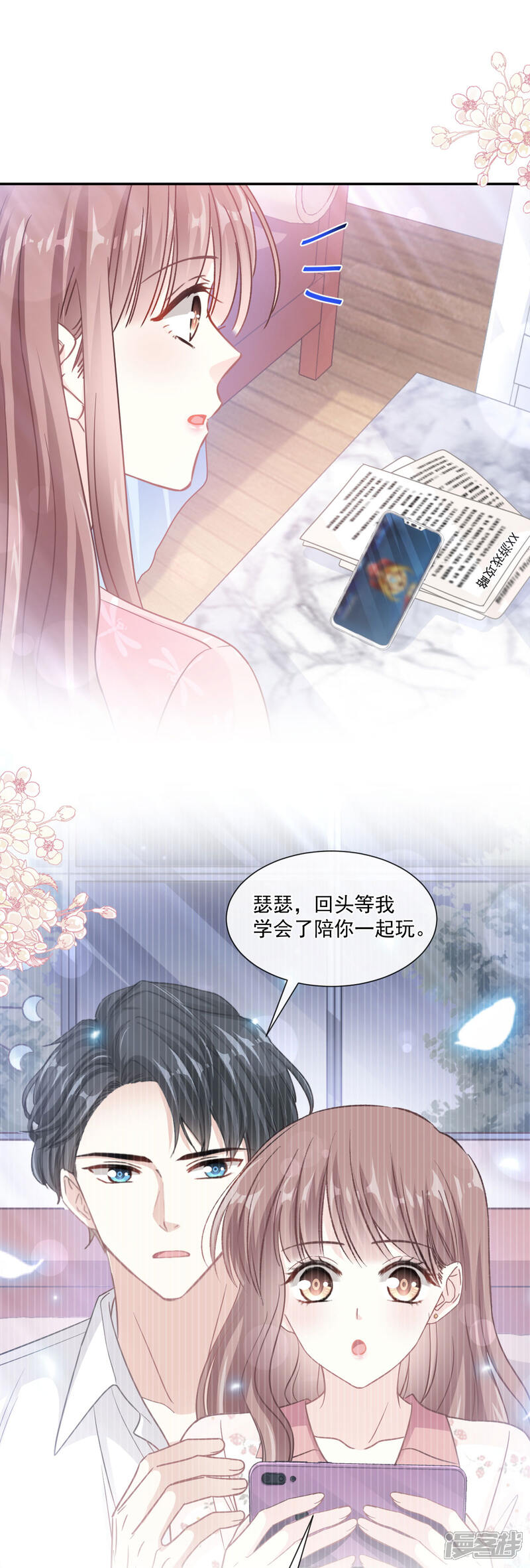 《霸道总裁轻轻爱》第137话 有你在身边 第7页