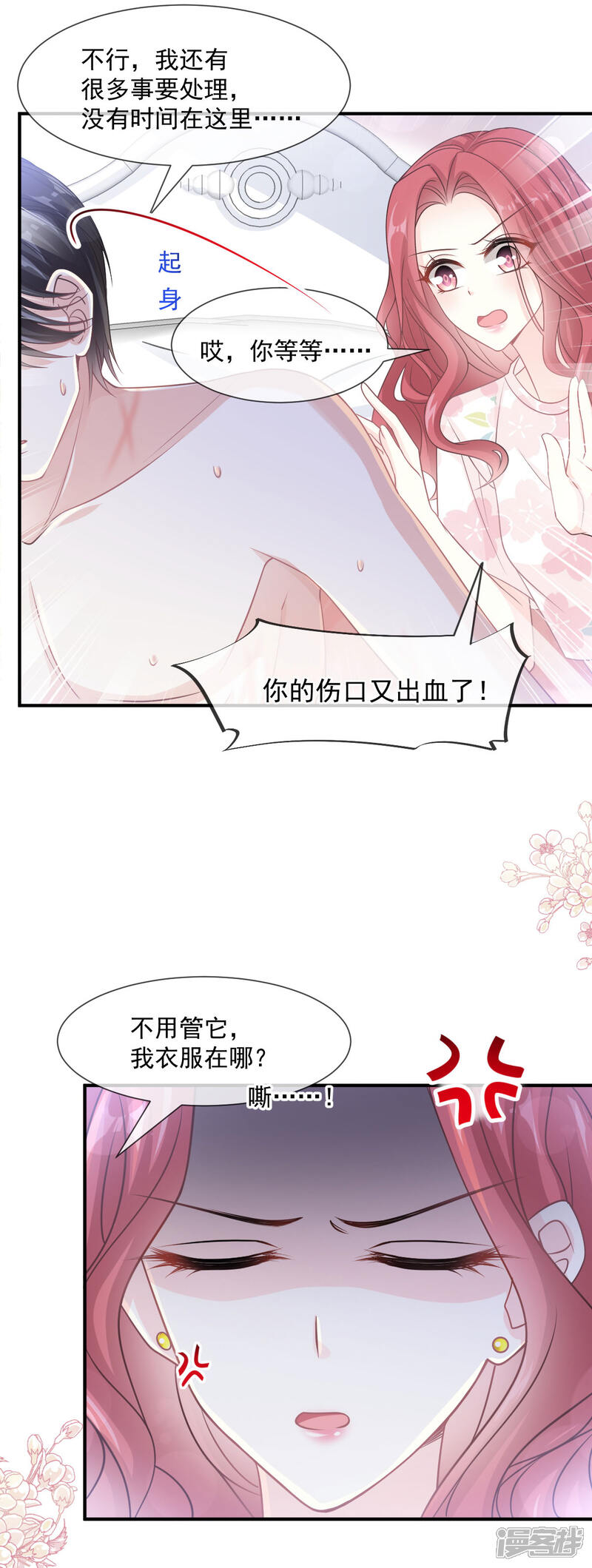 《霸道总裁轻轻爱》番外 父母爱情1 第18页