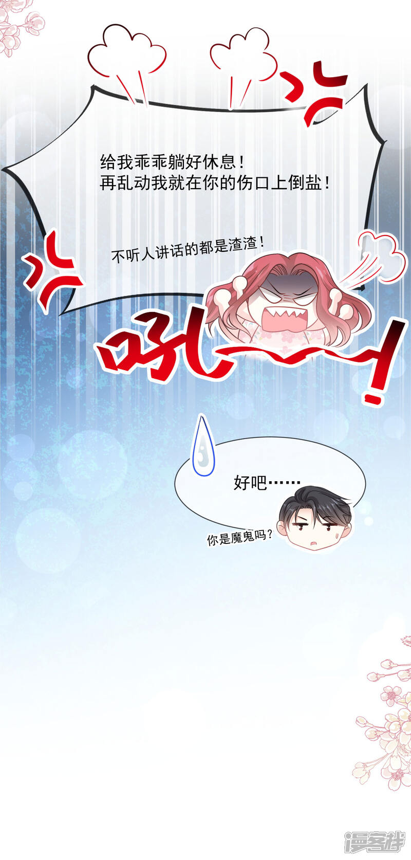 《霸道总裁轻轻爱》番外 父母爱情1 第19页