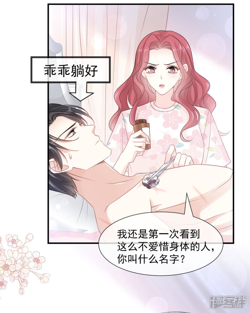 《霸道总裁轻轻爱》番外 父母爱情1 第20页