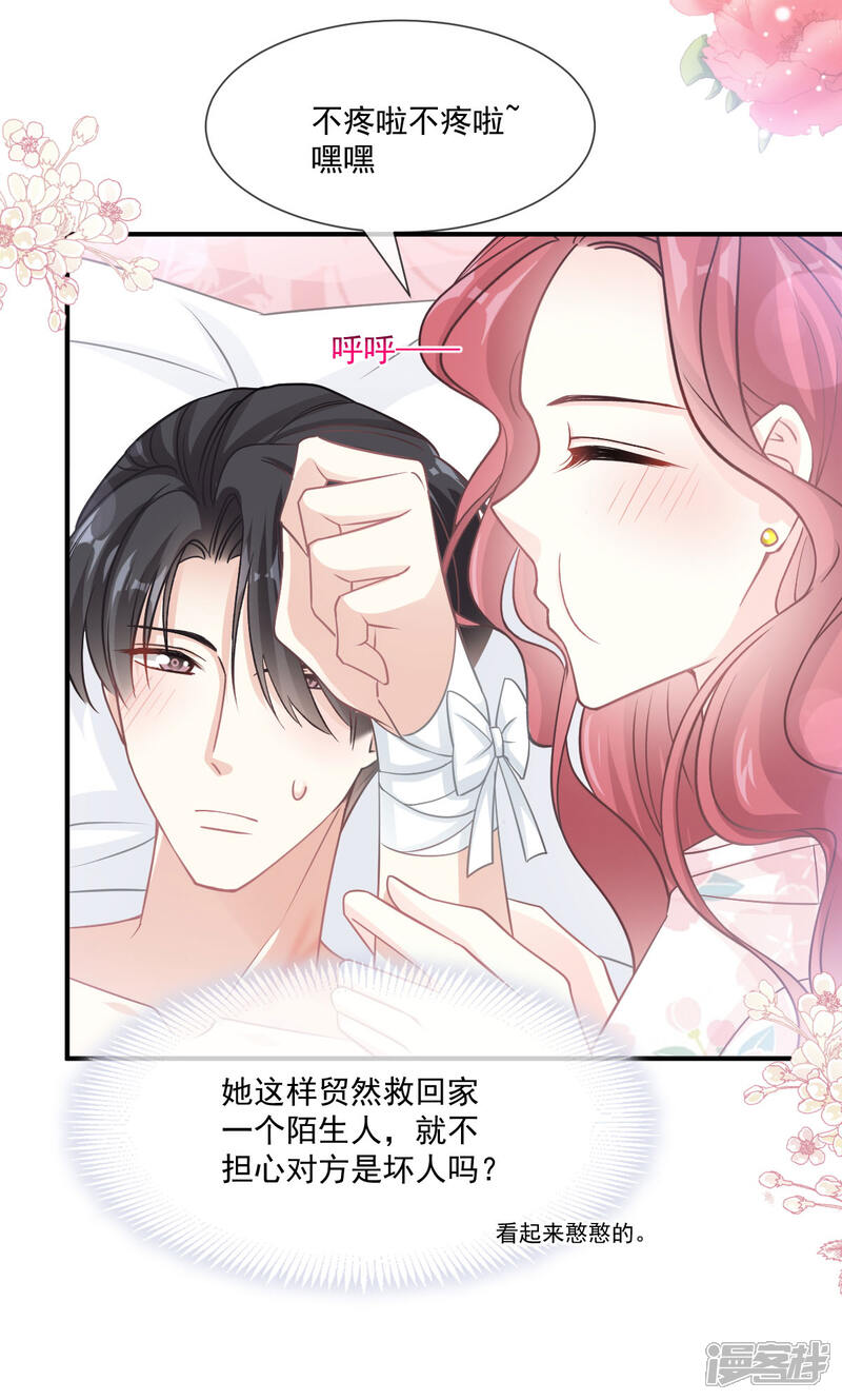 《霸道总裁轻轻爱》番外 父母爱情1 第23页