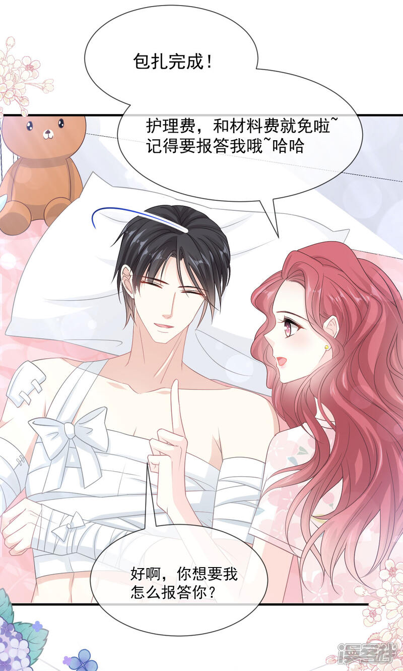 《霸道总裁轻轻爱》番外 父母爱情1 第24页