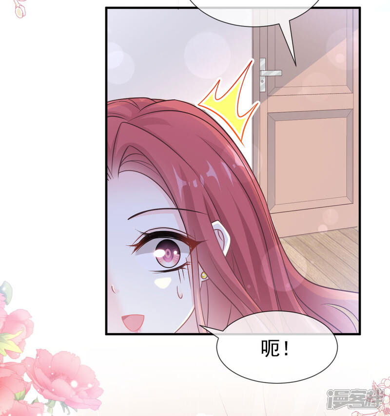 《霸道总裁轻轻爱》番外 父母爱情1 第26页