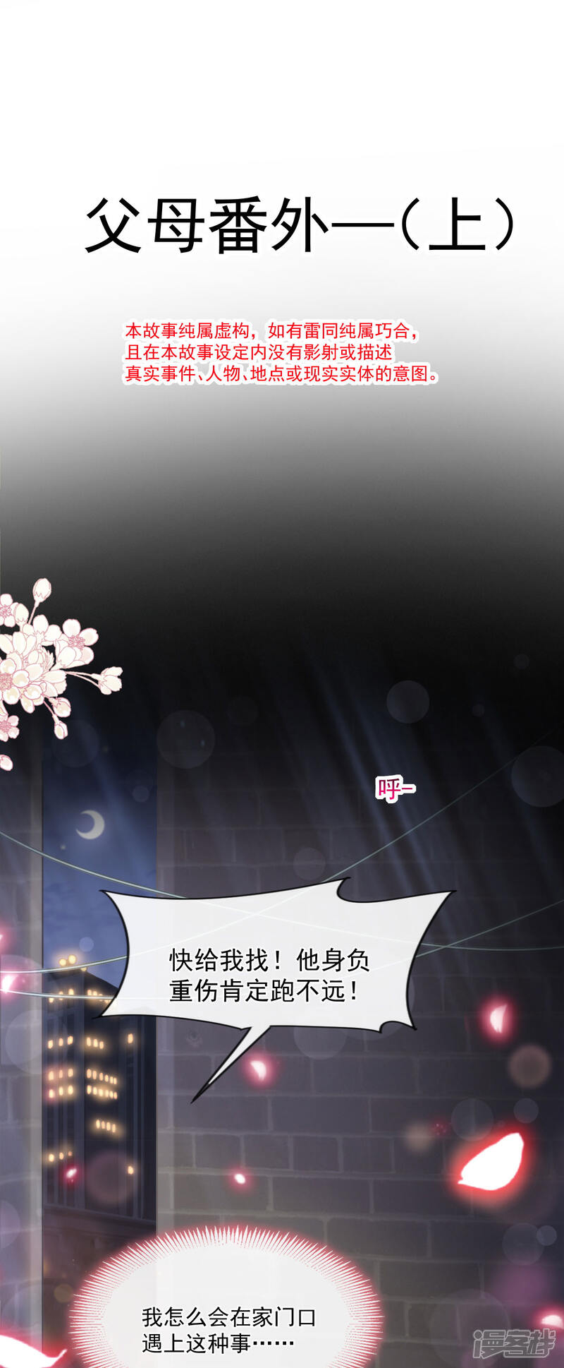《霸道总裁轻轻爱》番外 父母爱情1 第2页