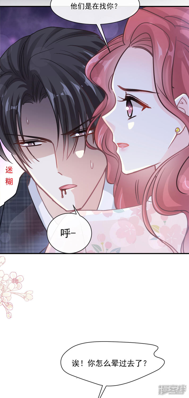 《霸道总裁轻轻爱》番外 父母爱情1 第4页
