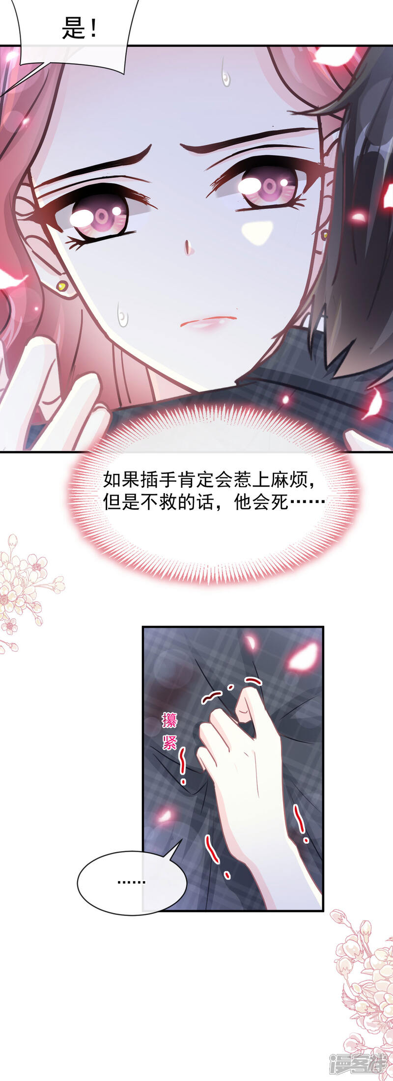 《霸道总裁轻轻爱》番外 父母爱情1 第6页