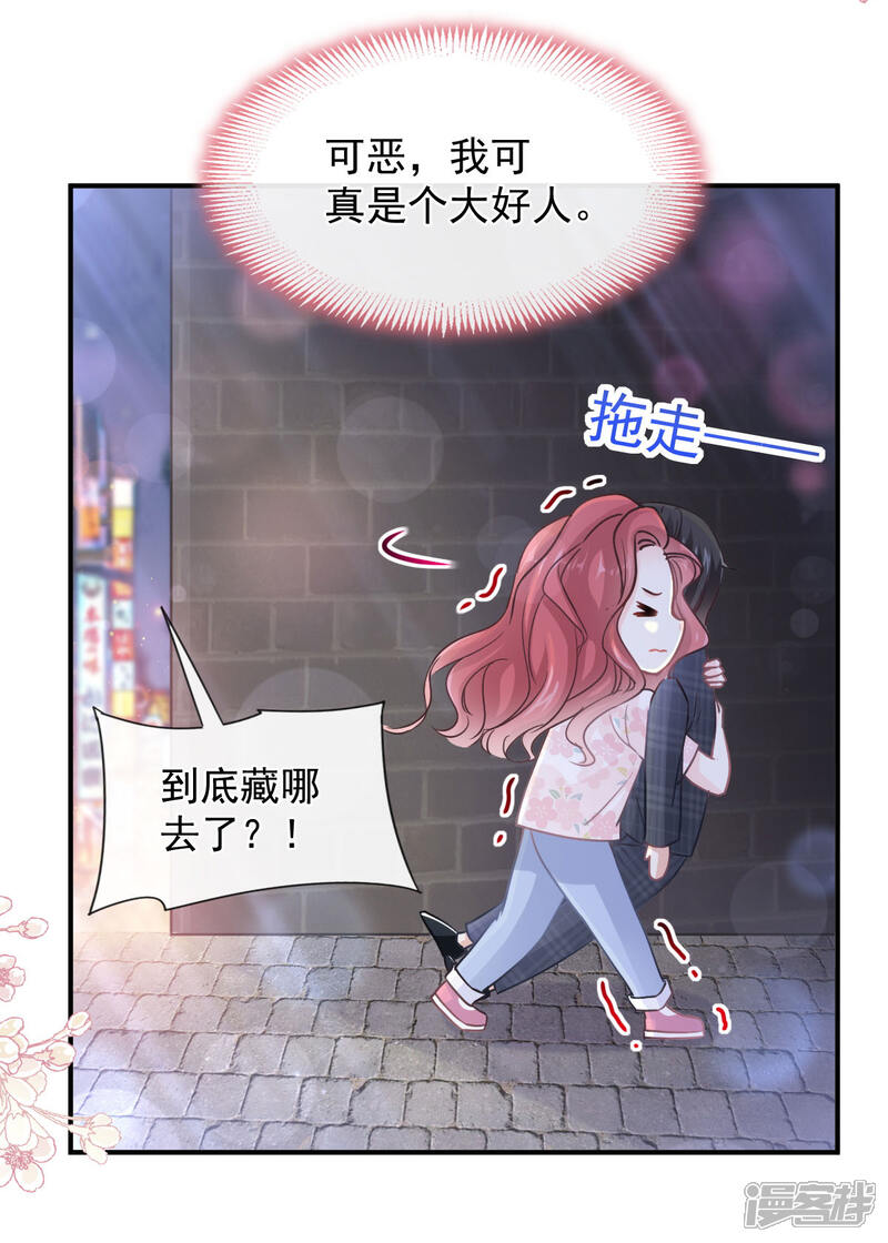 《霸道总裁轻轻爱》番外 父母爱情1 第7页