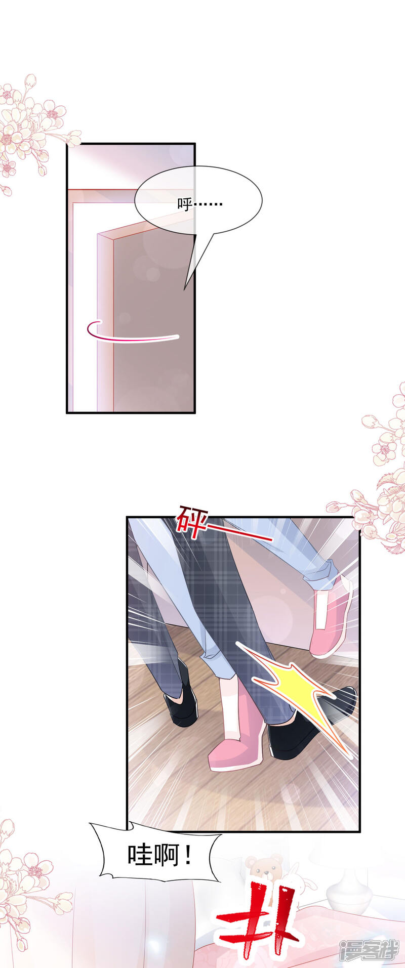 《霸道总裁轻轻爱》番外 父母爱情1 第8页