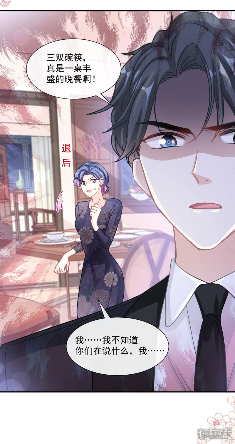 《霸道总裁轻轻爱》第138话 千钧一发 第10页