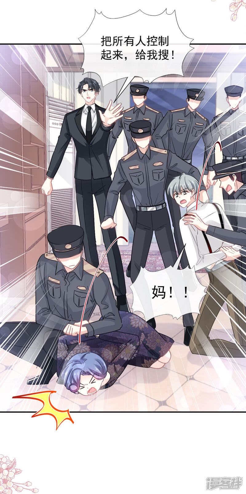 《霸道总裁轻轻爱》第138话 千钧一发 第11页