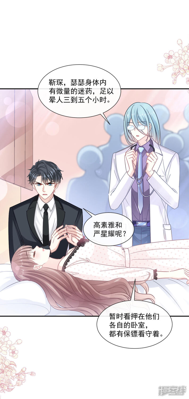 《霸道总裁轻轻爱》第138话 千钧一发 第15页