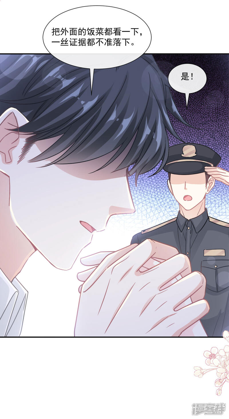 《霸道总裁轻轻爱》第138话 千钧一发 第16页