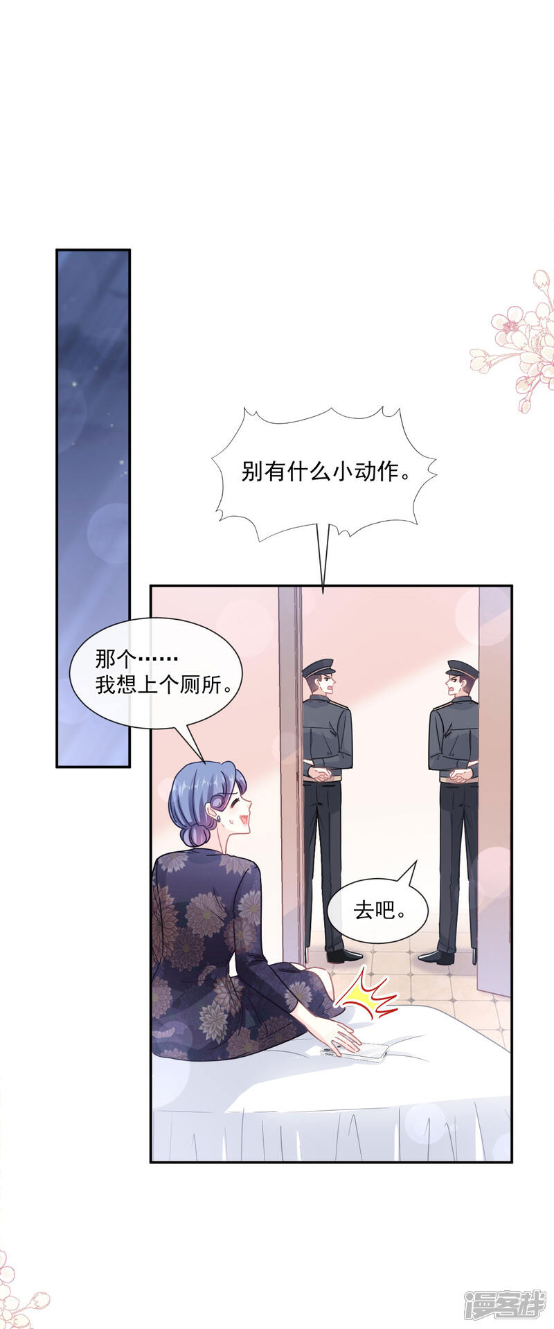 《霸道总裁轻轻爱》第138话 千钧一发 第18页
