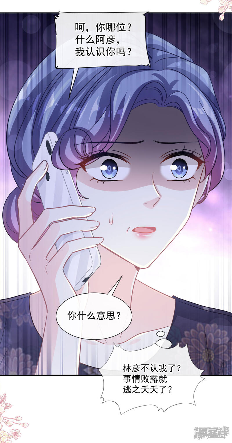 《霸道总裁轻轻爱》第138话 千钧一发 第20页
