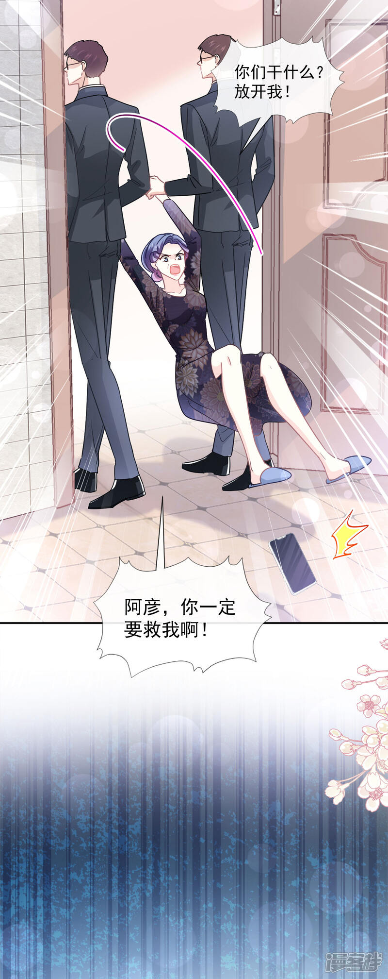 《霸道总裁轻轻爱》第138话 千钧一发 第22页