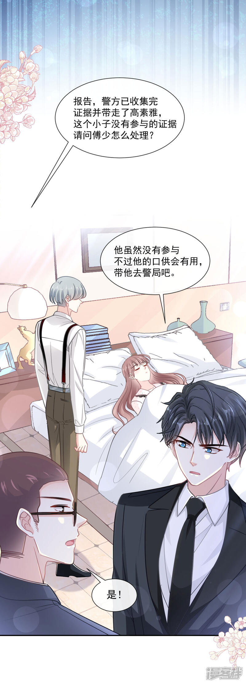 《霸道总裁轻轻爱》第138话 千钧一发 第23页