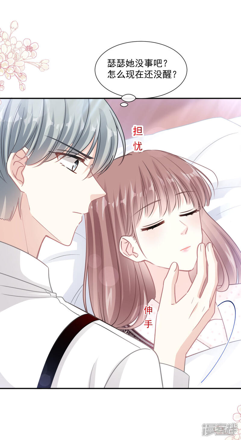 《霸道总裁轻轻爱》第138话 千钧一发 第24页