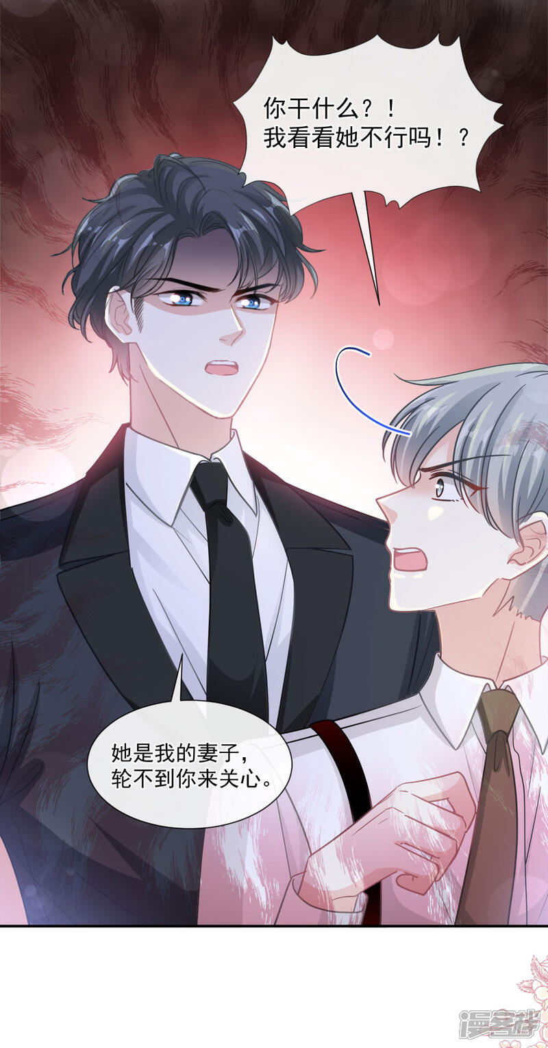 《霸道总裁轻轻爱》第138话 千钧一发 第26页