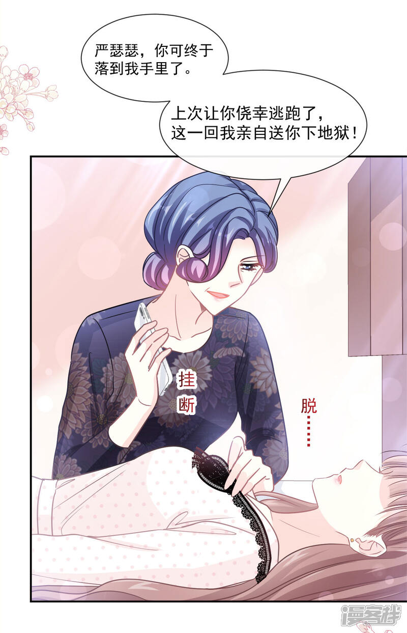 《霸道总裁轻轻爱》第138话 千钧一发 第2页