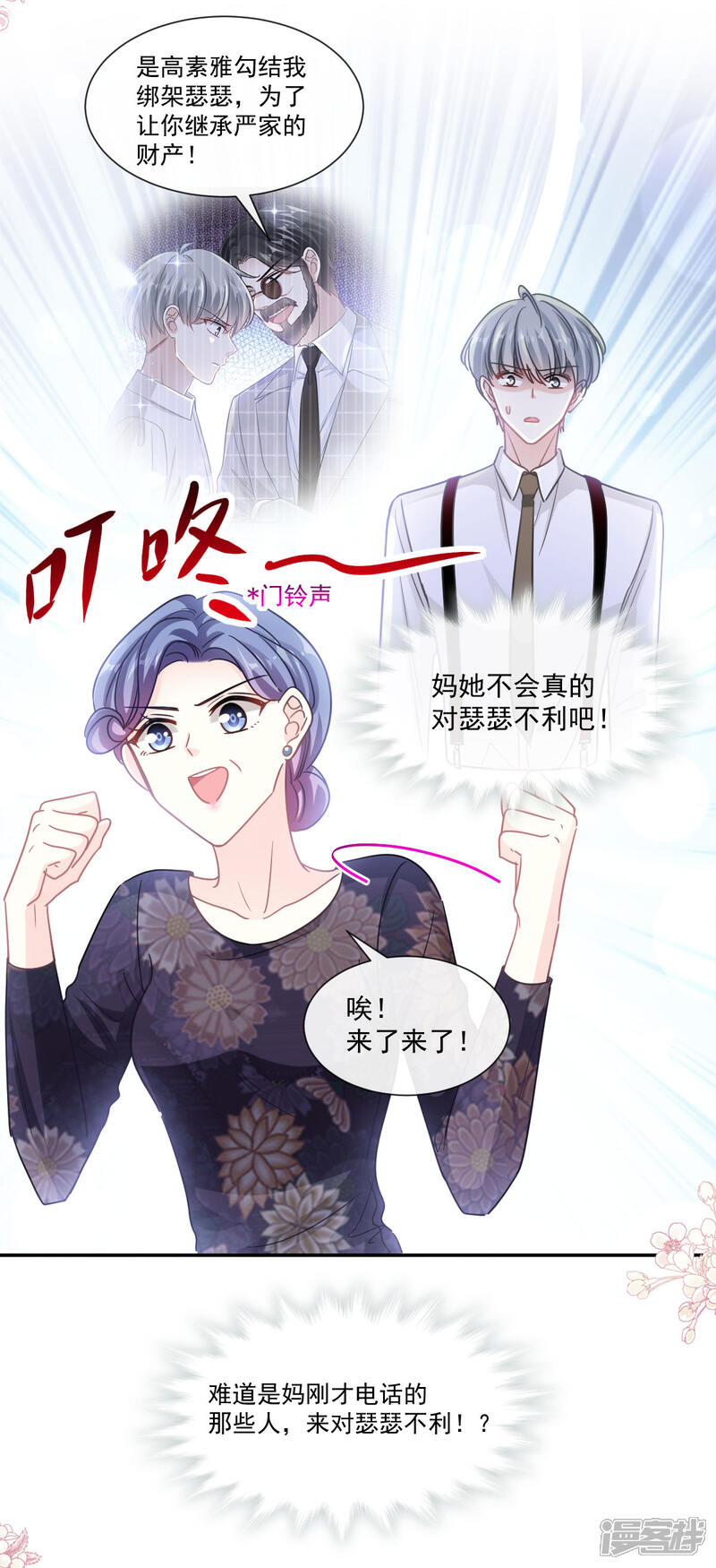 《霸道总裁轻轻爱》第138话 千钧一发 第5页
