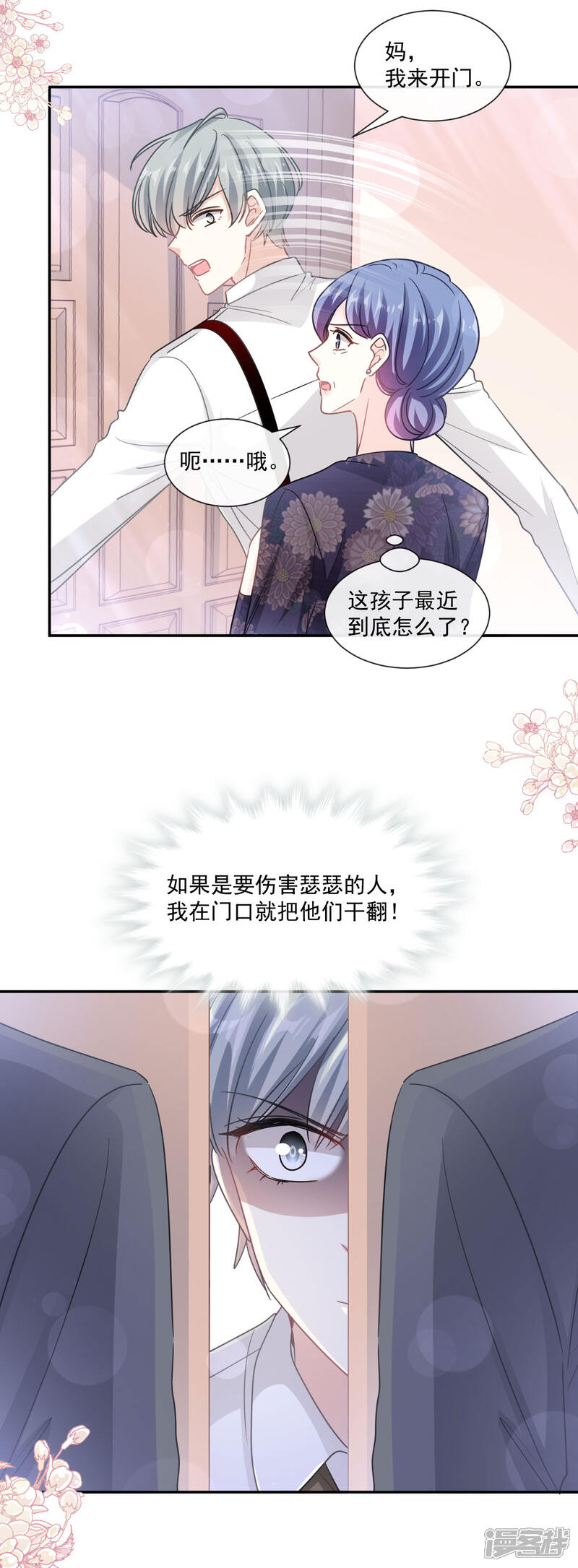 《霸道总裁轻轻爱》第138话 千钧一发 第6页