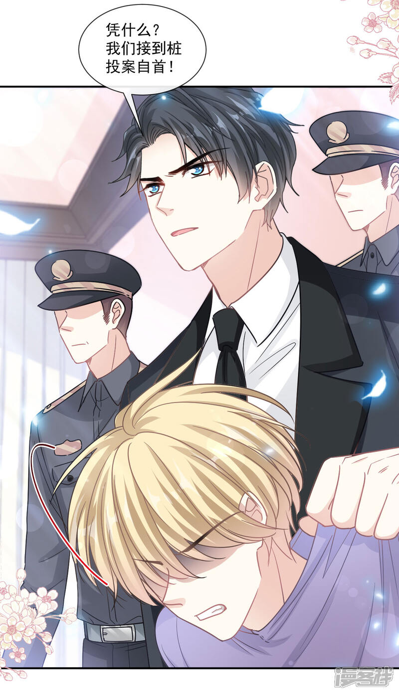 《霸道总裁轻轻爱》第138话 千钧一发 第8页