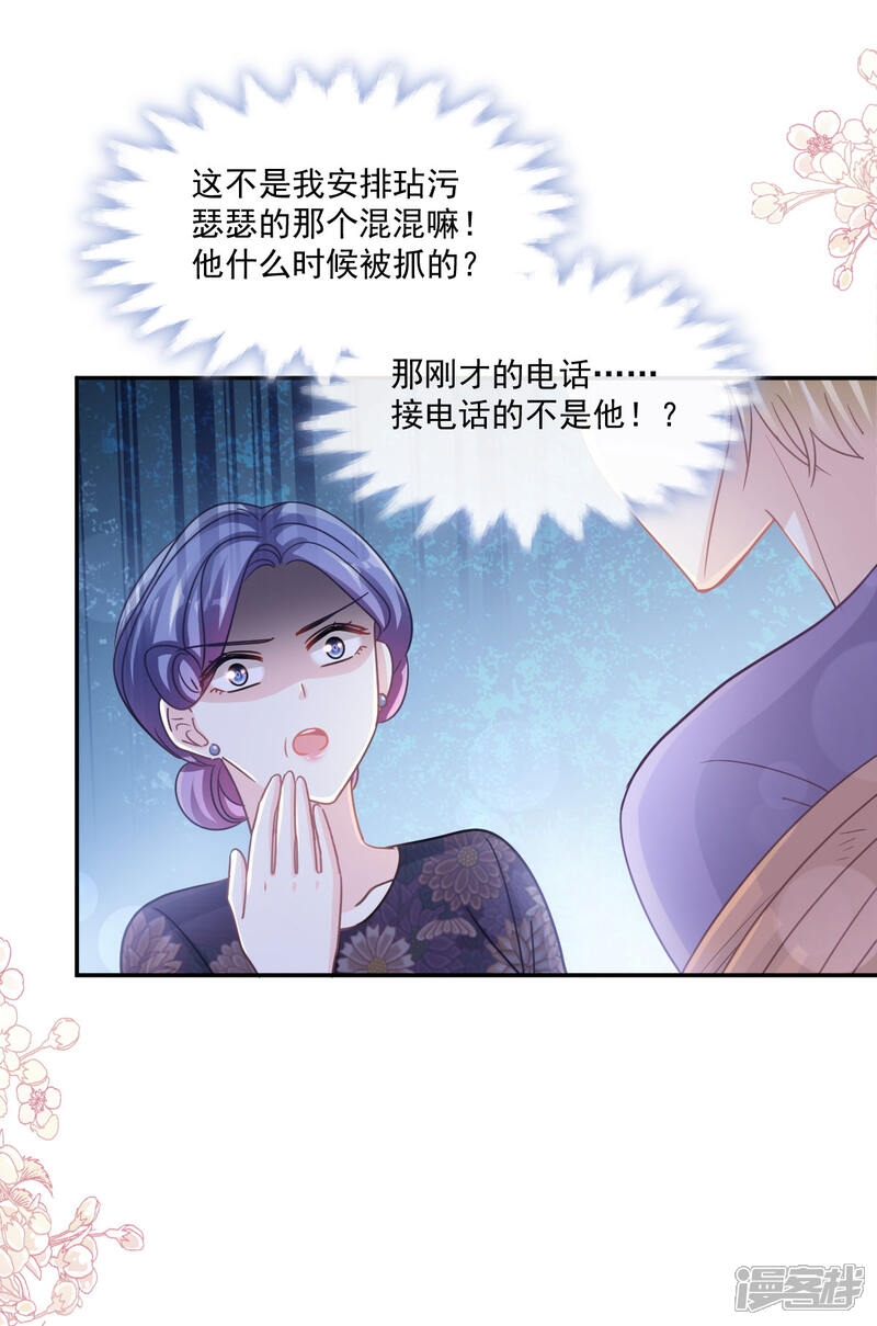 《霸道总裁轻轻爱》第138话 千钧一发 第9页