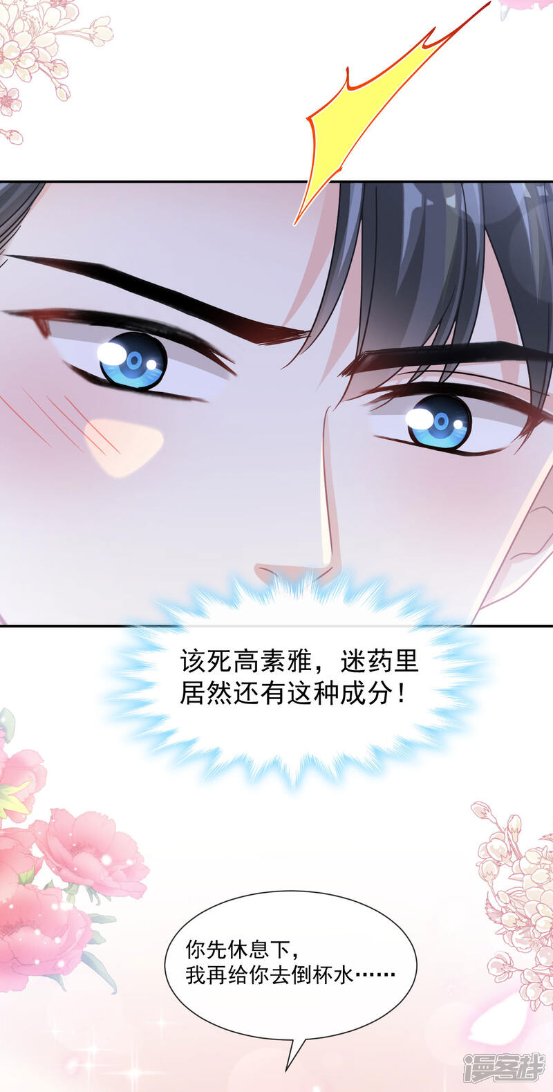《霸道总裁轻轻爱》第139话 药效发作 第10页
