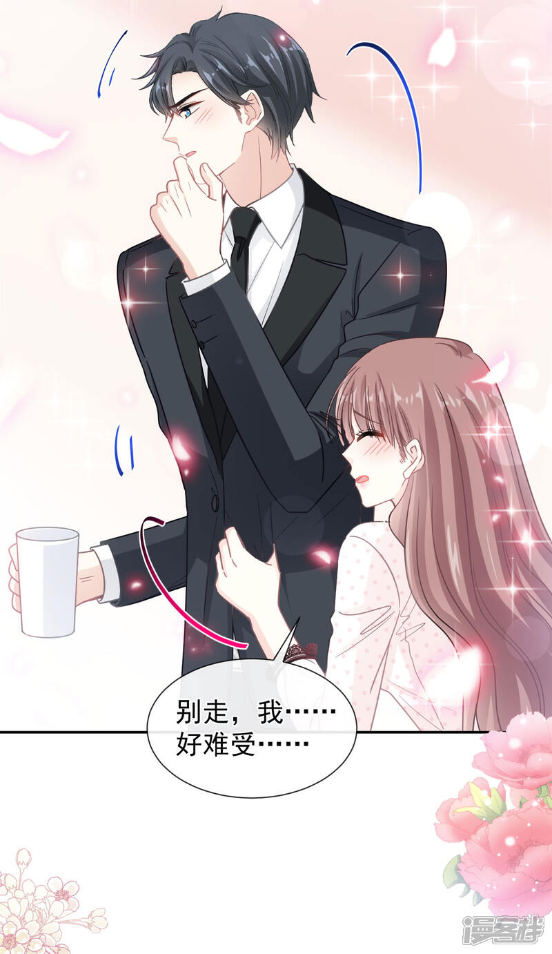 《霸道总裁轻轻爱》第139话 药效发作 第11页