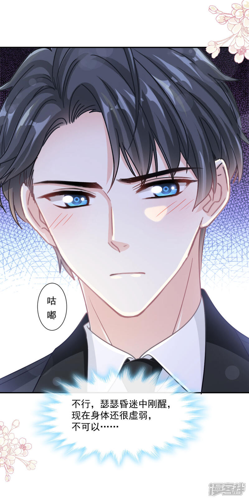 《霸道总裁轻轻爱》第139话 药效发作 第13页