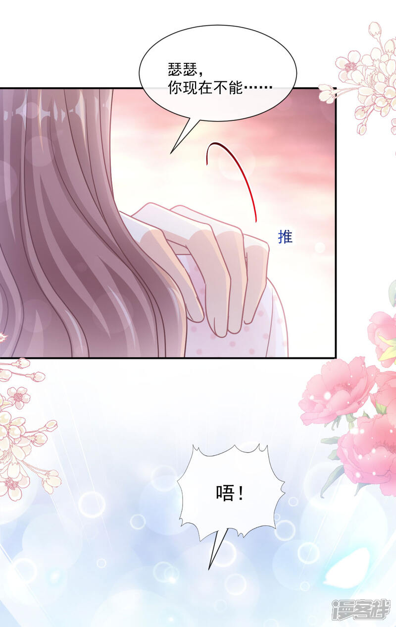 《霸道总裁轻轻爱》第139话 药效发作 第14页