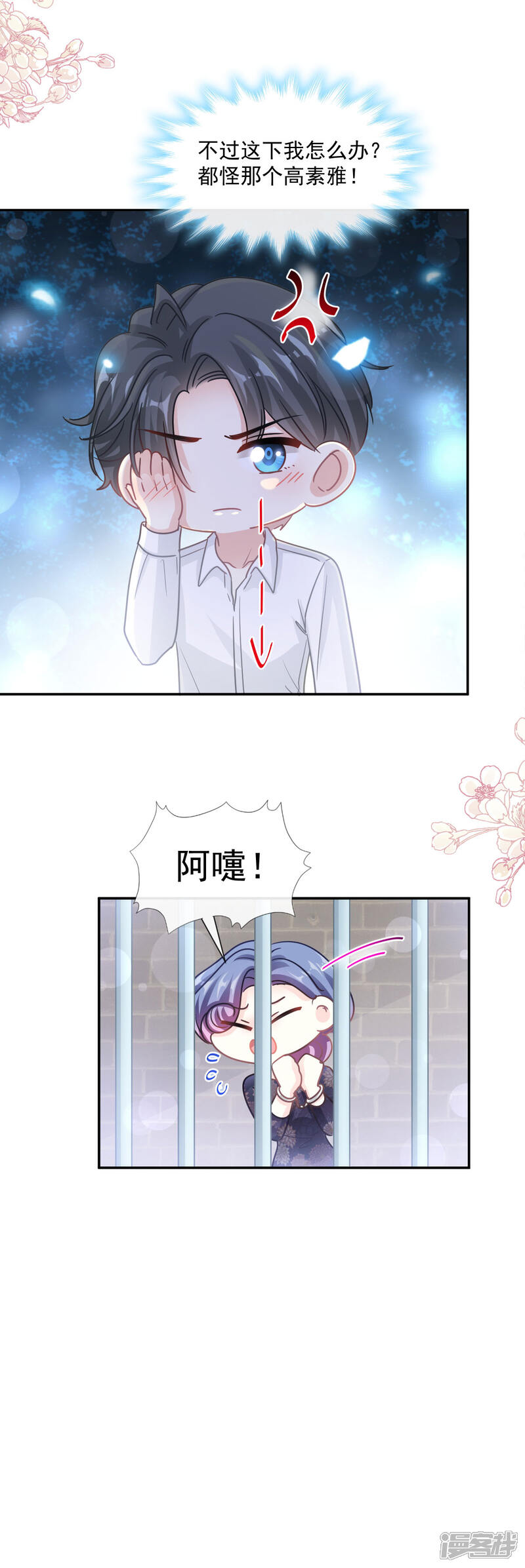 《霸道总裁轻轻爱》第139话 药效发作 第17页