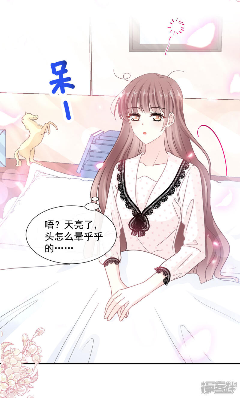 《霸道总裁轻轻爱》第139话 药效发作 第19页