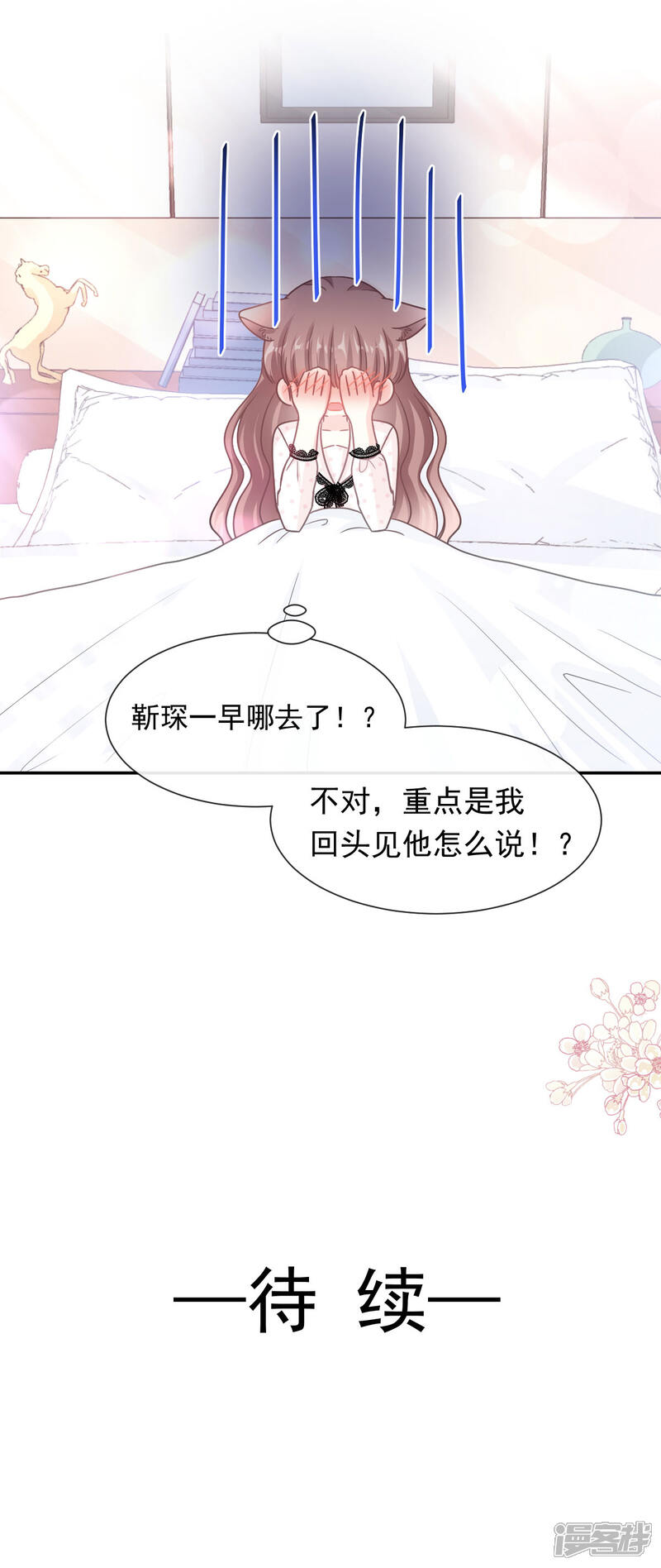 《霸道总裁轻轻爱》第139话 药效发作 第21页
