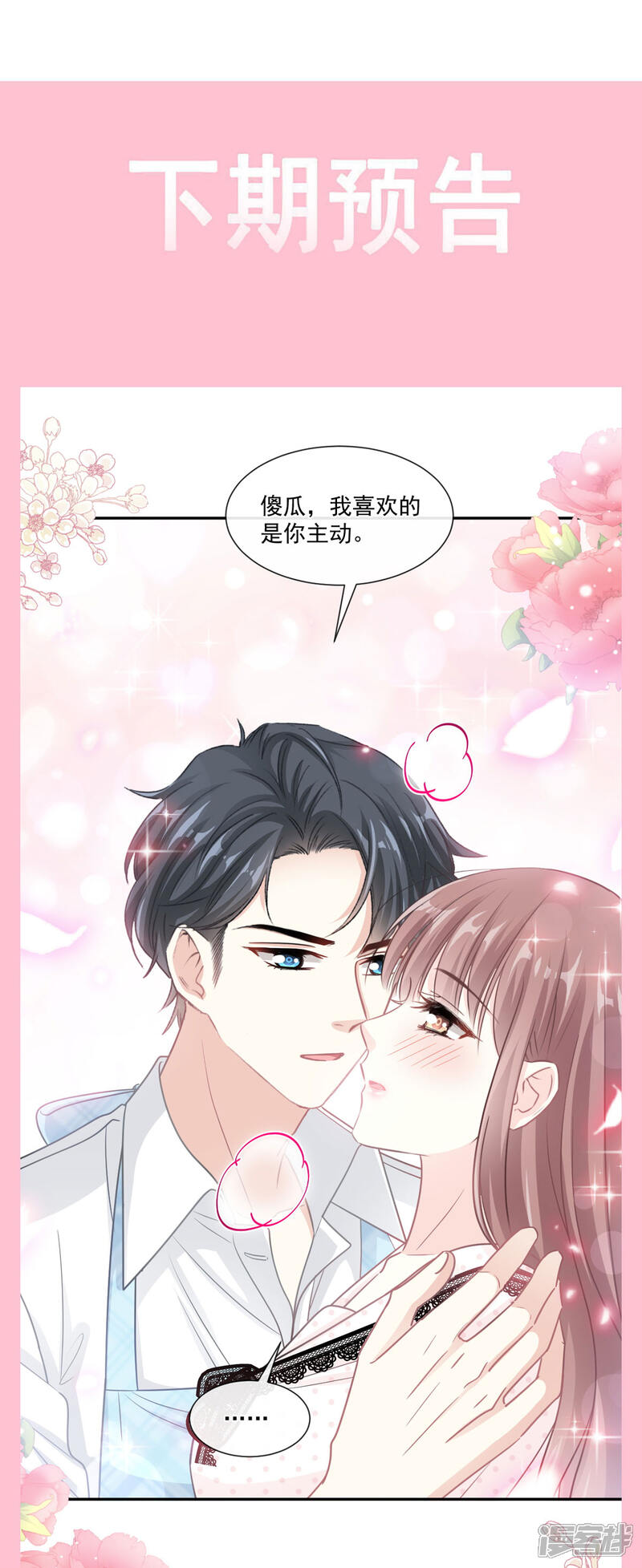 《霸道总裁轻轻爱》第139话 药效发作 第22页