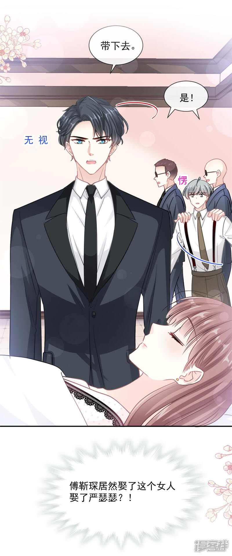《霸道总裁轻轻爱》第139话 药效发作 第2页