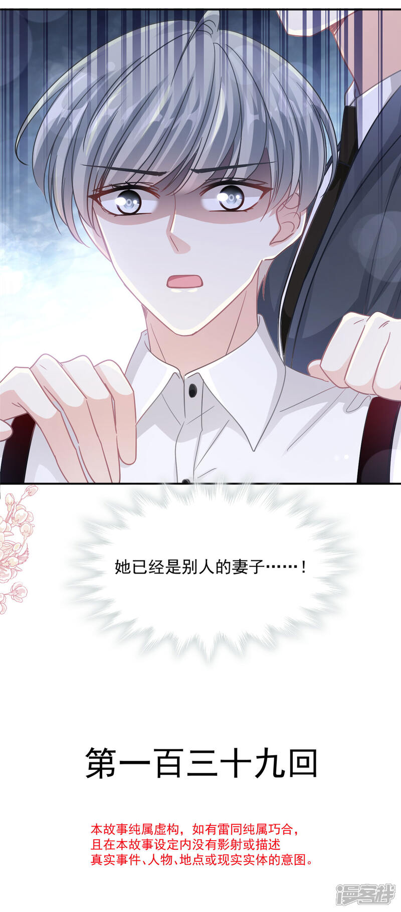 《霸道总裁轻轻爱》第139话 药效发作 第3页