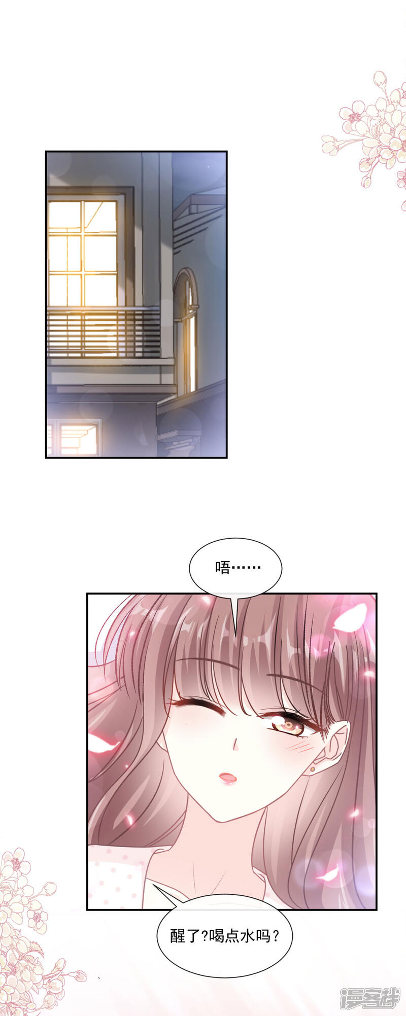 《霸道总裁轻轻爱》第139话 药效发作 第4页
