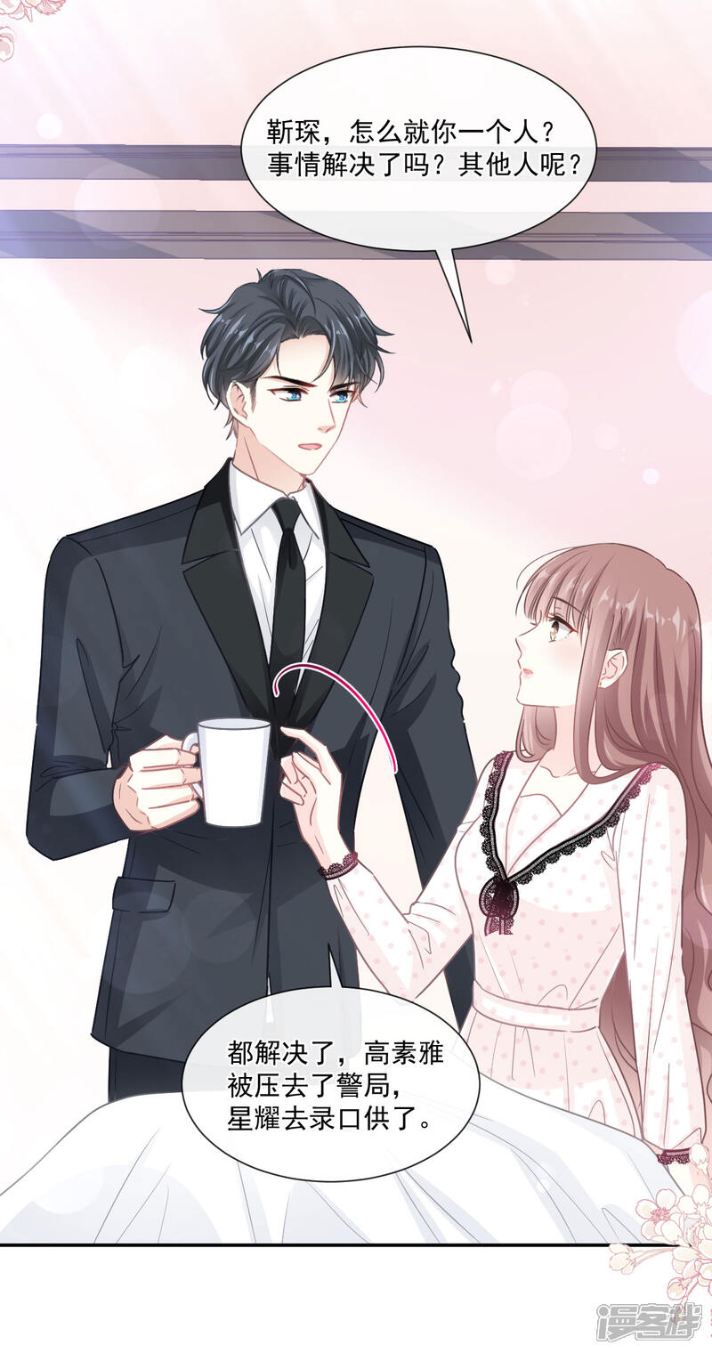 《霸道总裁轻轻爱》第139话 药效发作 第5页