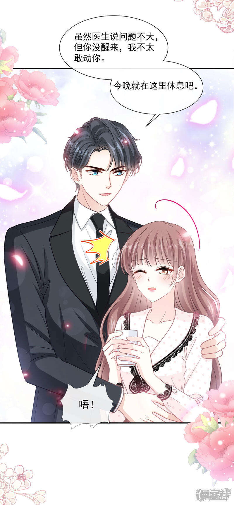 《霸道总裁轻轻爱》第139话 药效发作 第7页