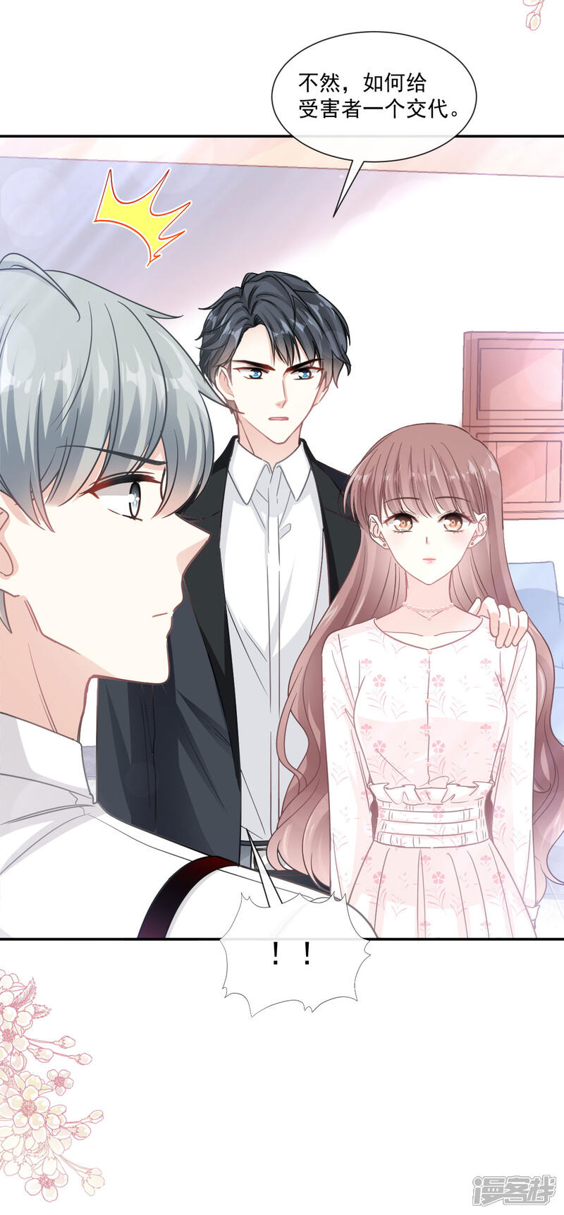 《霸道总裁轻轻爱》第140话 筹备婚礼 第12页