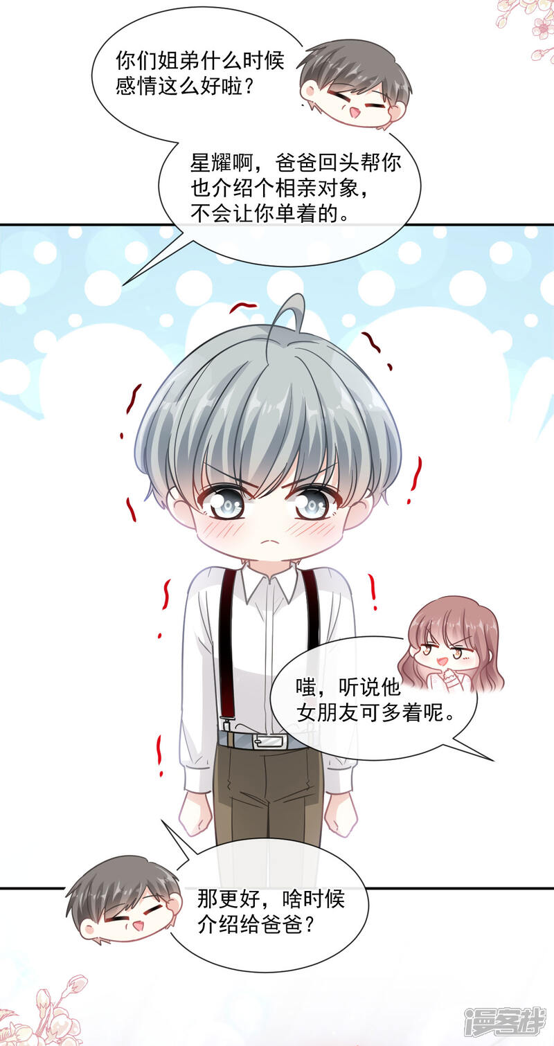 《霸道总裁轻轻爱》第140话 筹备婚礼 第14页