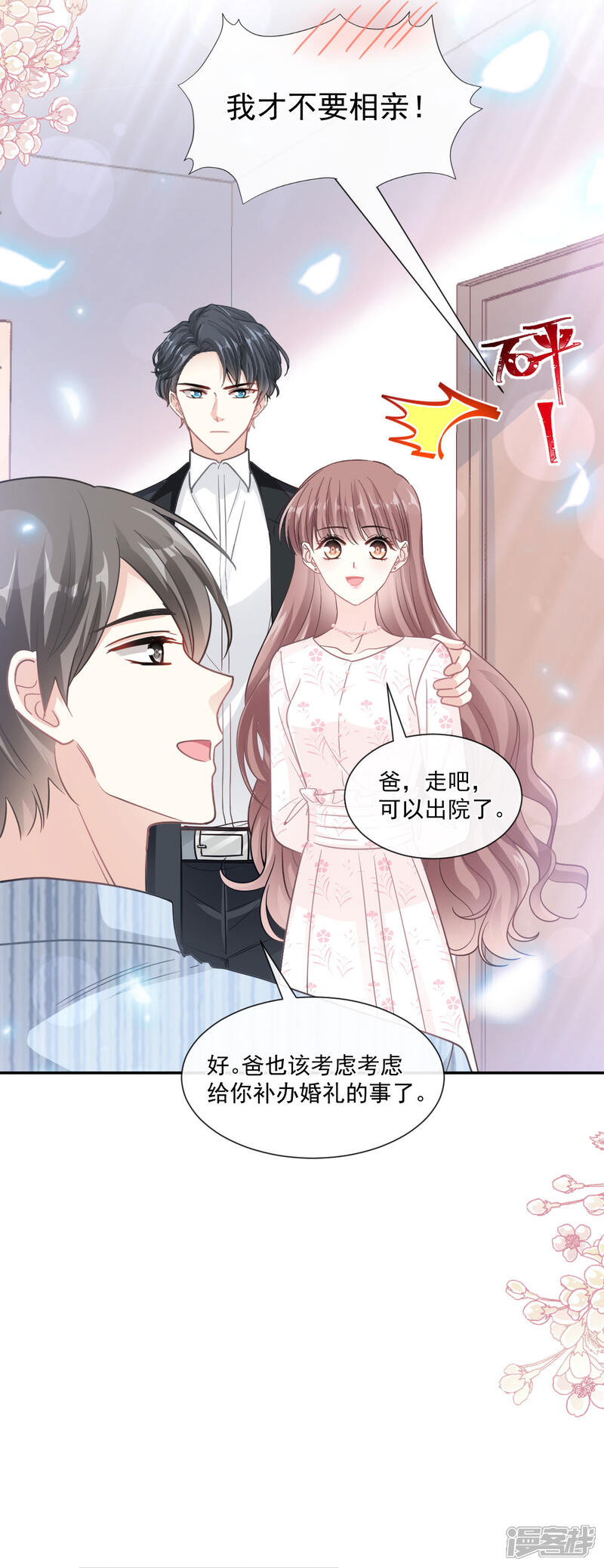 《霸道总裁轻轻爱》第140话 筹备婚礼 第15页