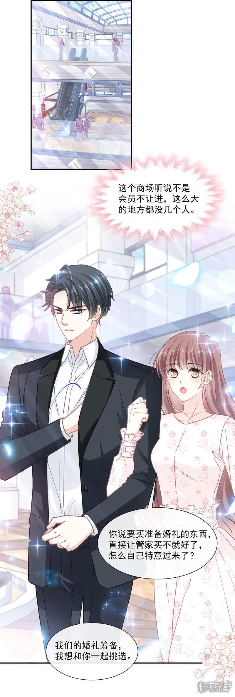 《霸道总裁轻轻爱》第140话 筹备婚礼 第16页